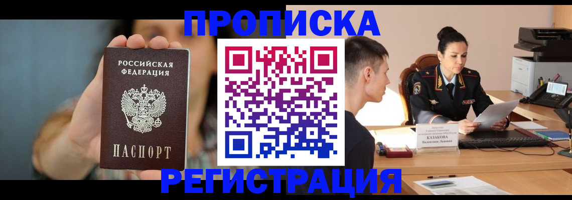 где прописаться в Кировграде
