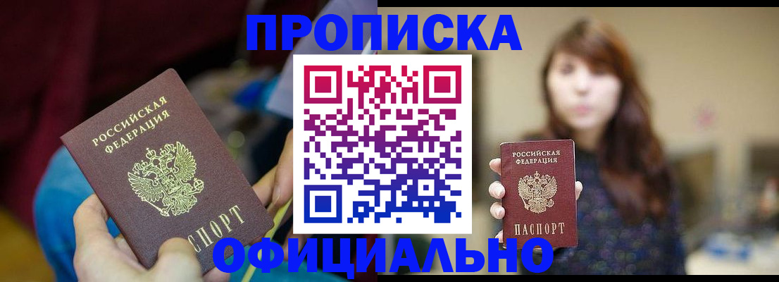 прописка паспорт в Кировграде